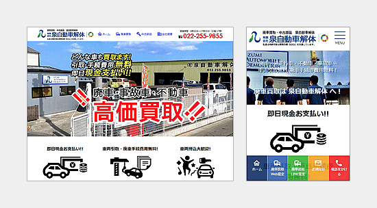 菊池佳晴建築設計事務所様のWebサイトとスマホサイトのトップ画像